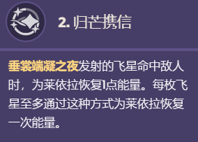 《原神》萊依拉命座效果一覽