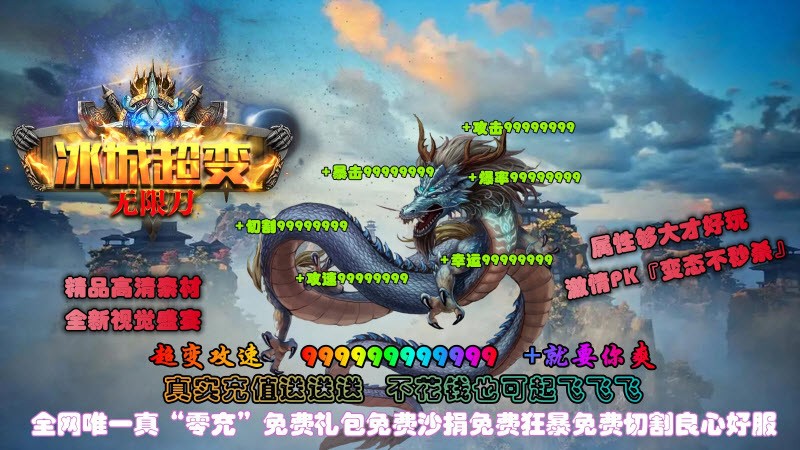 冰城超變無(wú)限刀