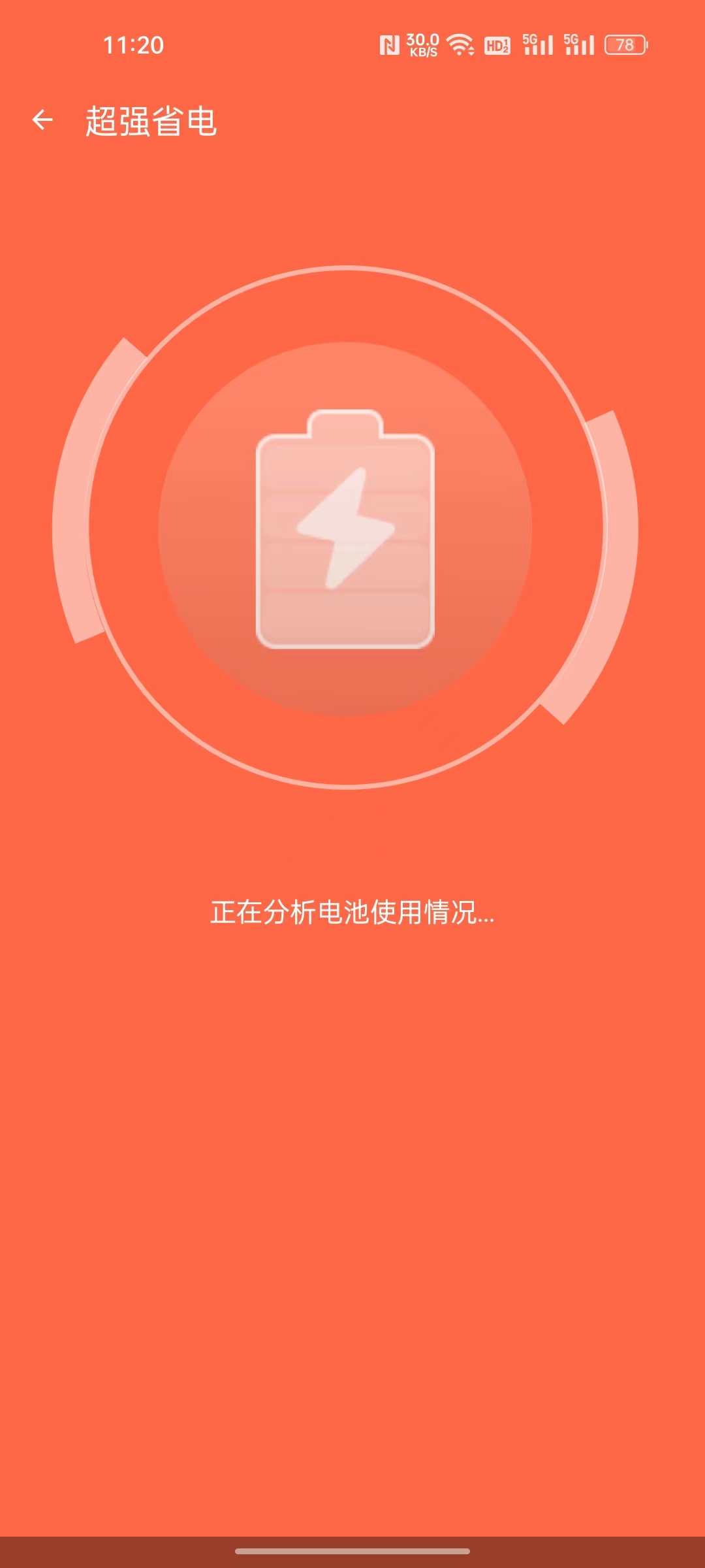 壯熊手機衛士
