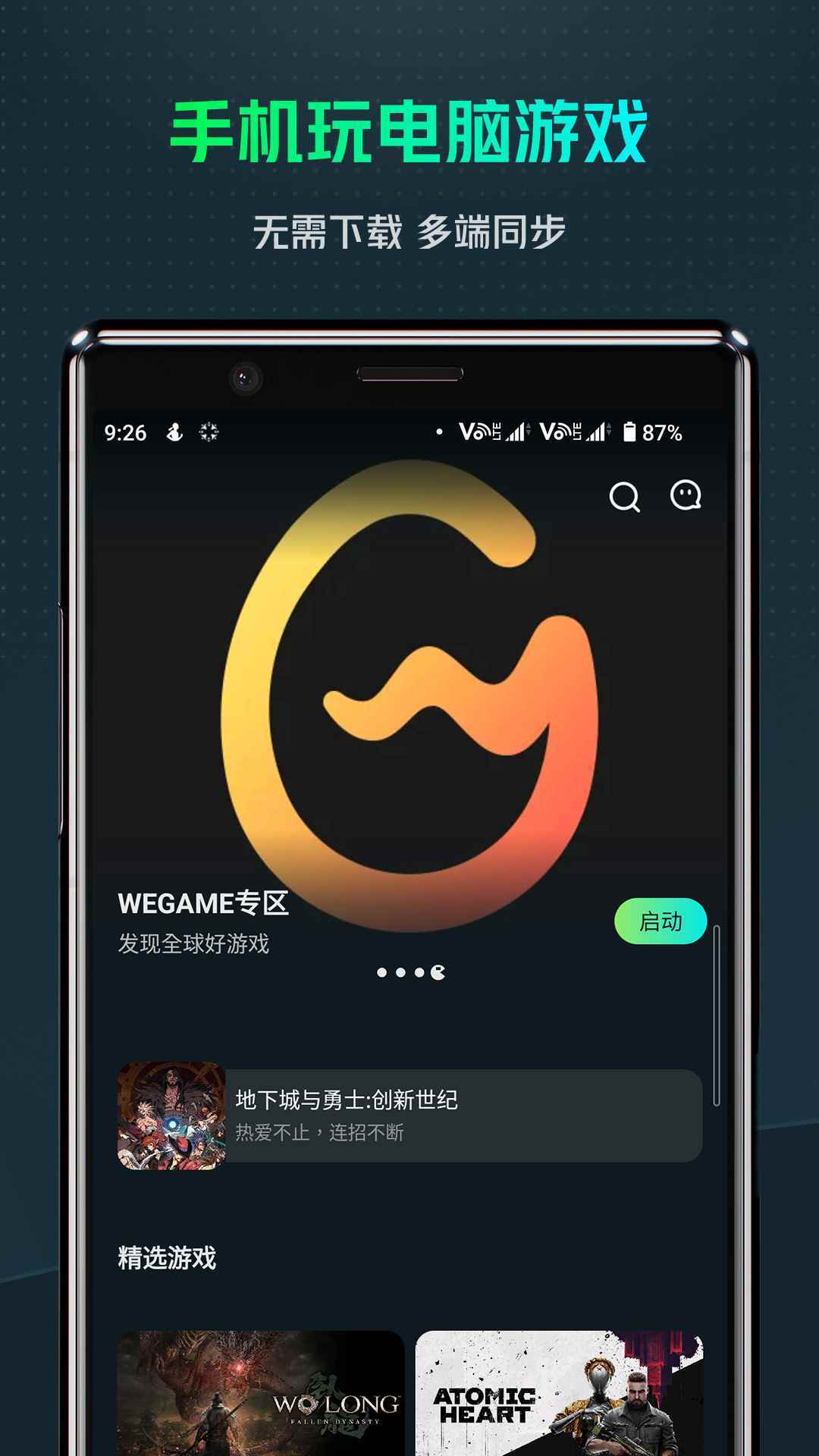 YOWA云游戲最新版