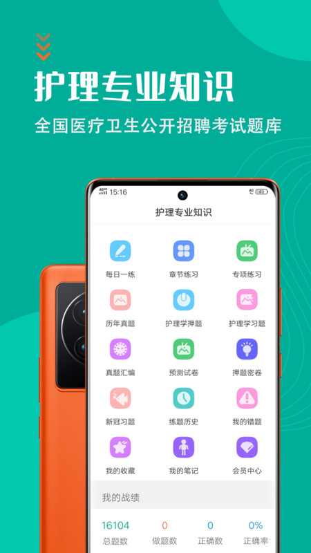 護(hù)理專業(yè)知識(shí)考試題庫