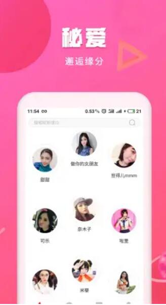 秘愛交友