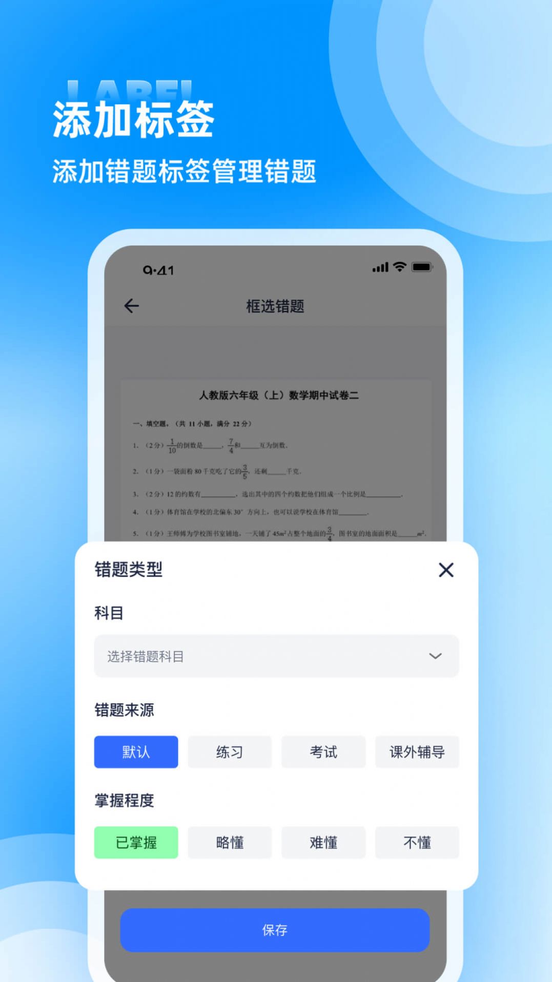 錯題整理