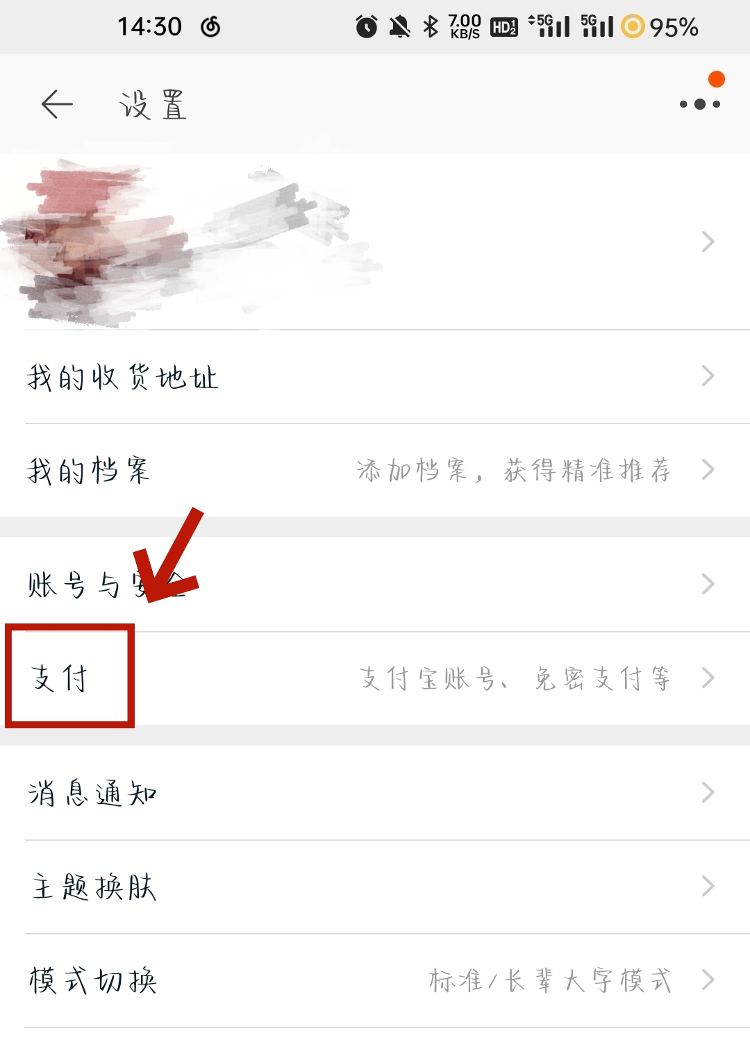 《淘寶》免密支付設(shè)置方法一覽