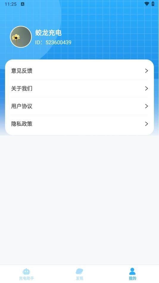 蛟龍充電