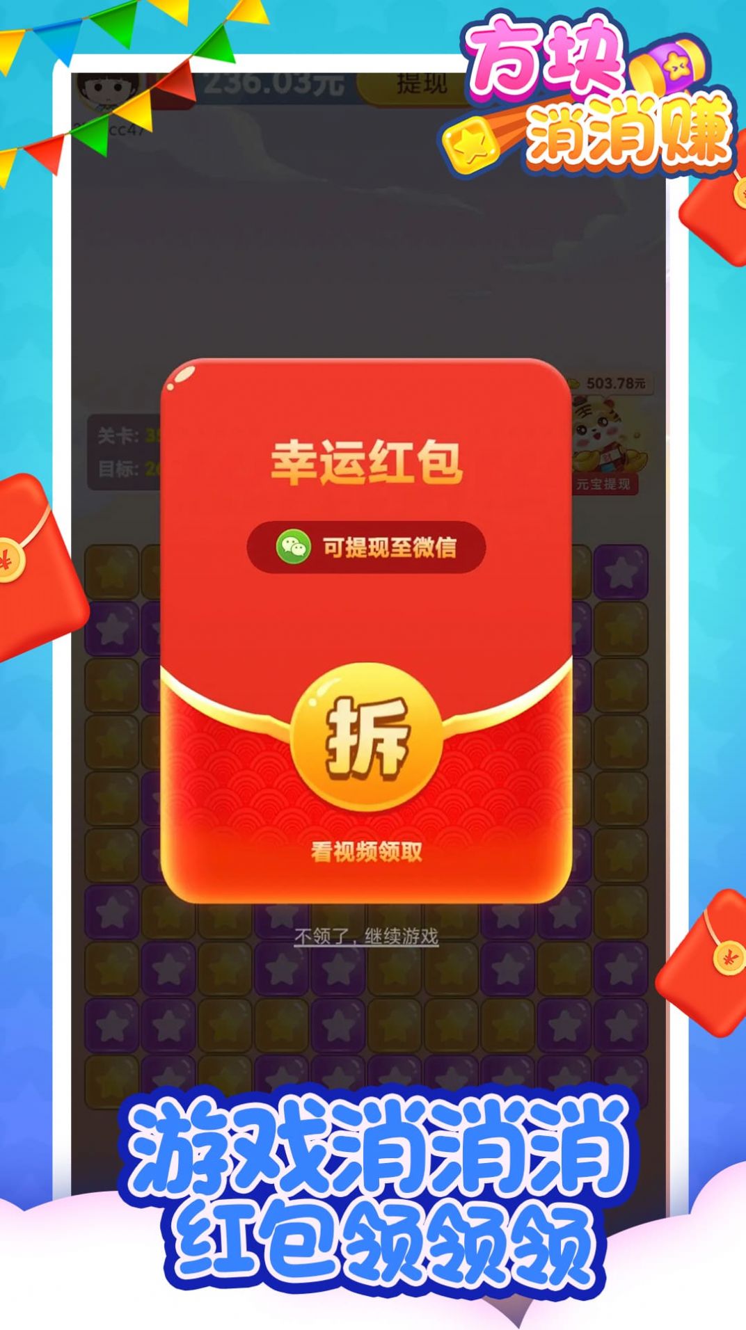方塊消消賺