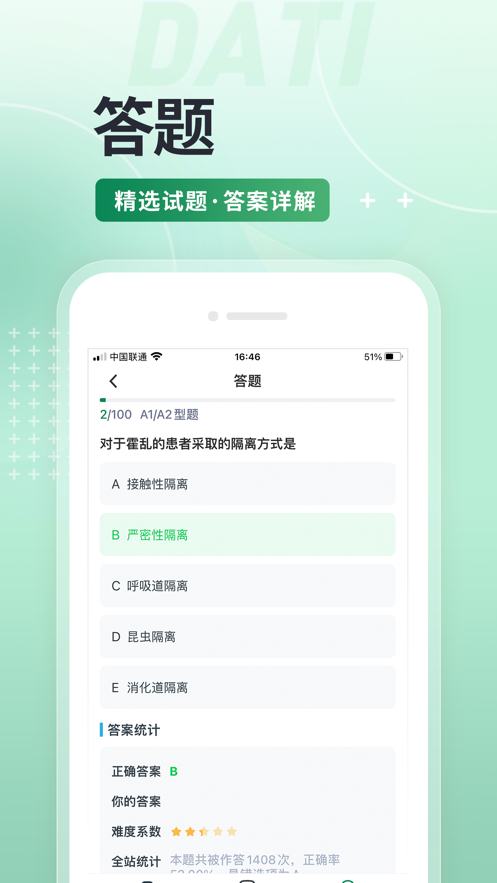 衛(wèi)生職稱準(zhǔn)題庫(kù)
