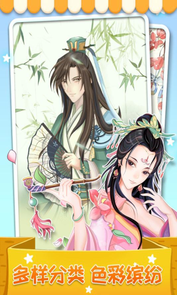 我最愛的色彩 九游版
