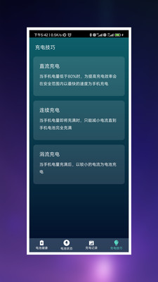 007充電王