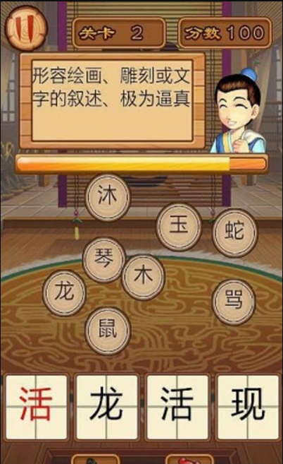 瘋狂成語猜猜猜