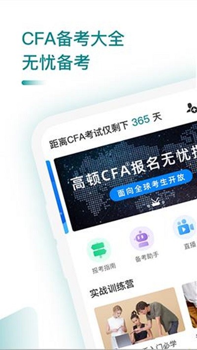 CFA考題庫