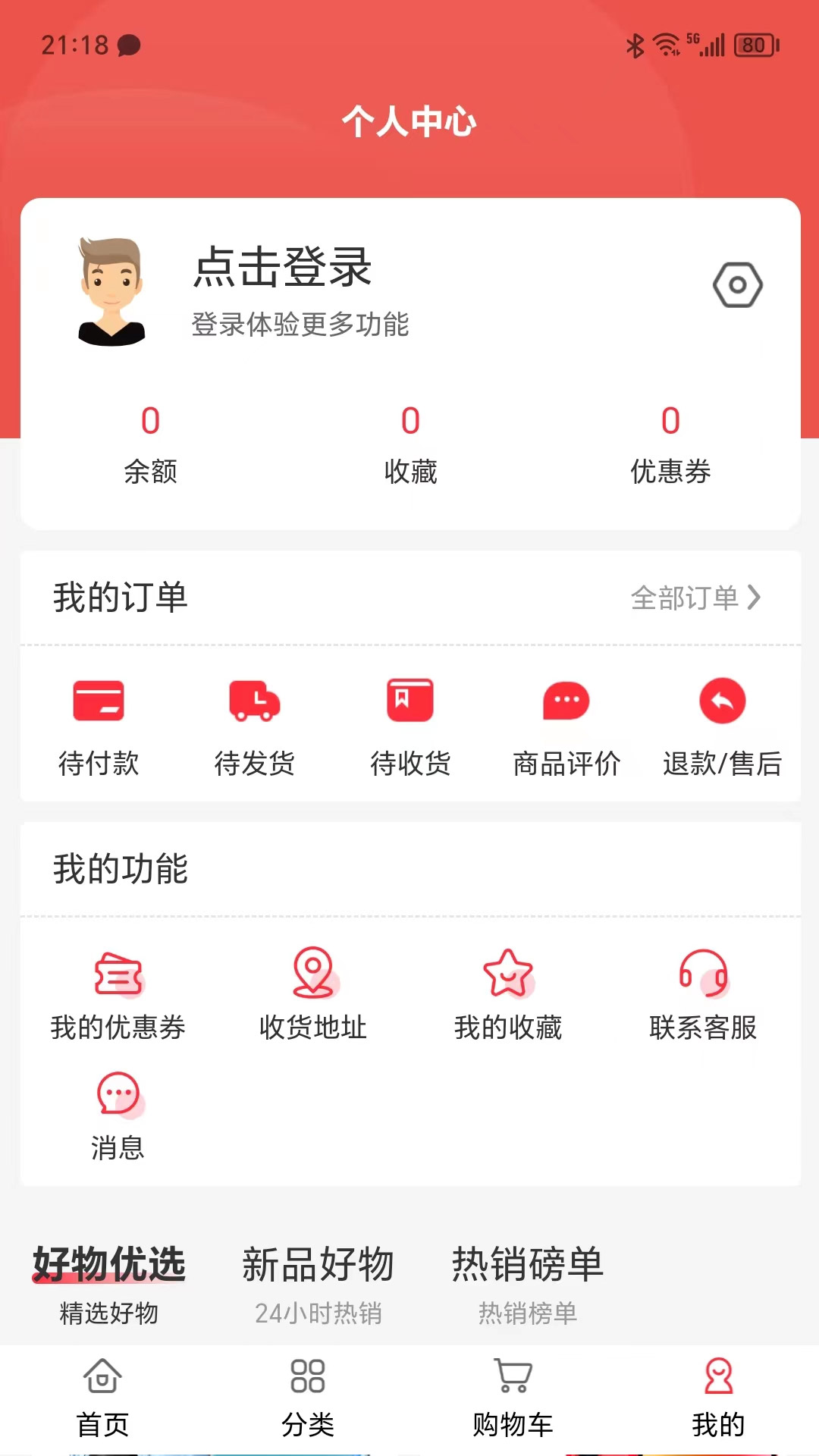 趣分購