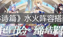 《愛(ài)琳詩(shī)篇》水火陣容搭配指南
