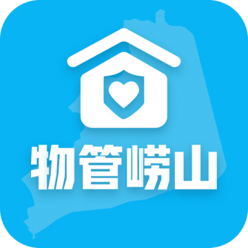 物管嶗山