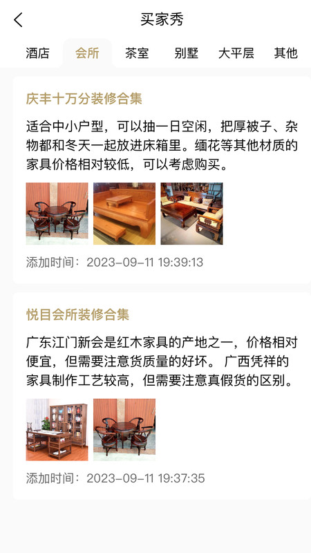 木財記
