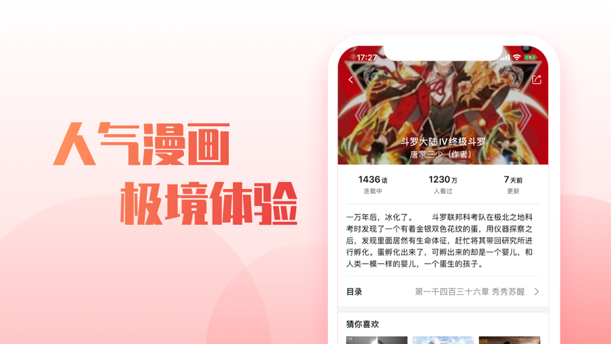 漫小說閱讀器