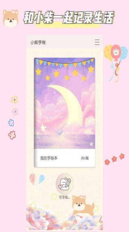 小柴手帳