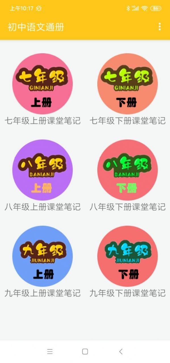初中語文通冊