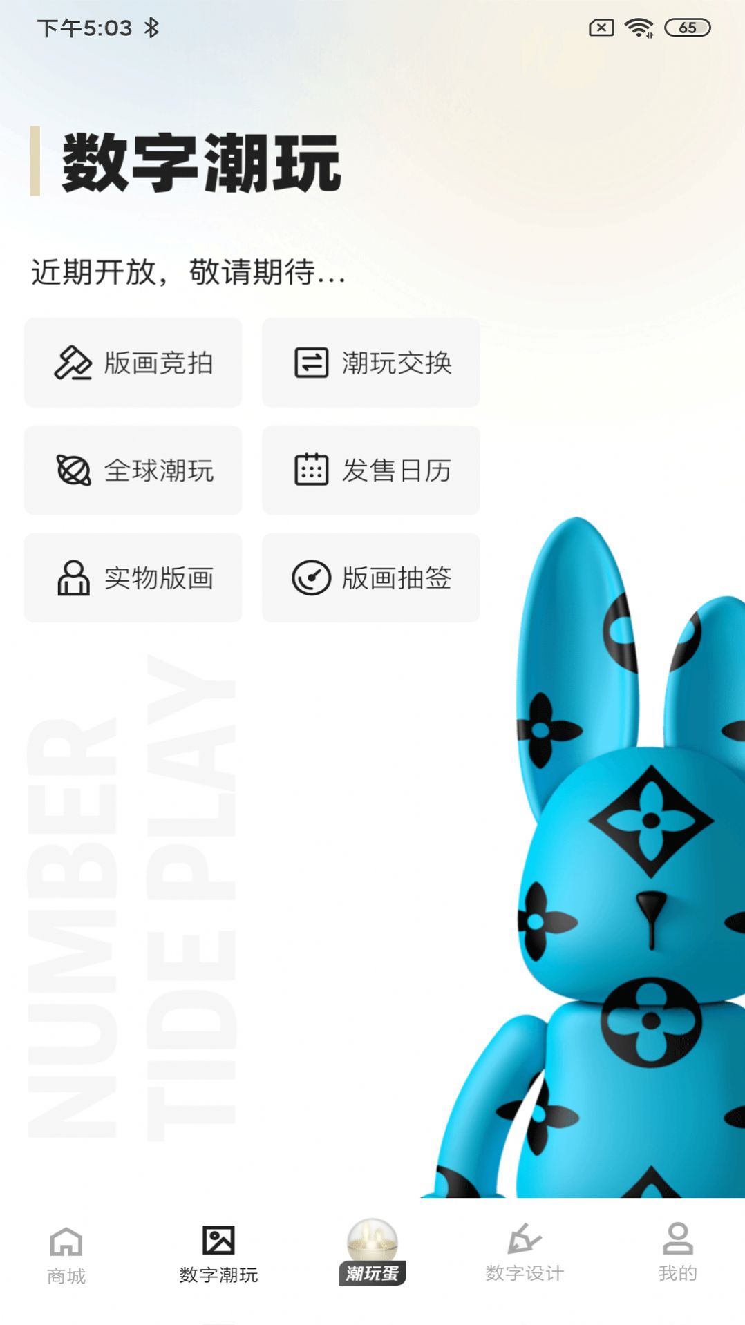 潮玩世界
