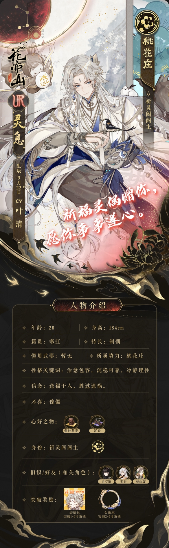 《花亦山心之月》靈息技能介紹