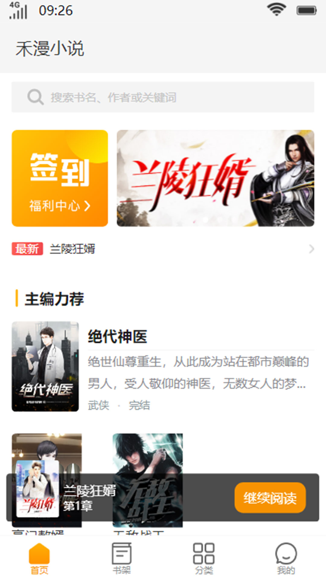 禾漫小說