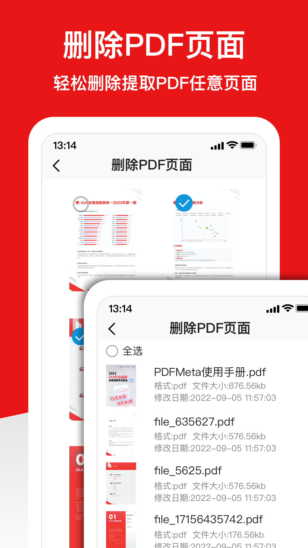 倍明PDF編輯器