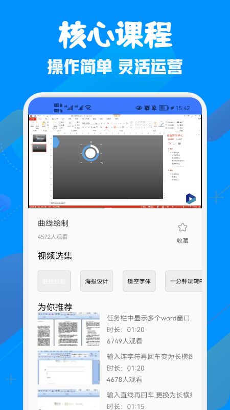 免費(fèi)WORD電子制作