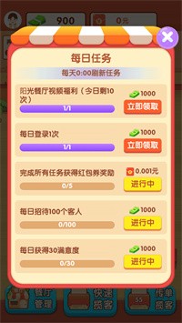 陽光餐廳紅包版