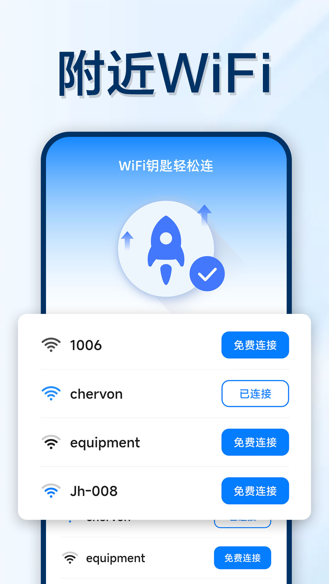 萬能WIFI輕松連
