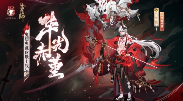 《陰陽師》9月29日更新內(nèi)容匯總