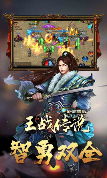 王戰傳說SF冰雪版