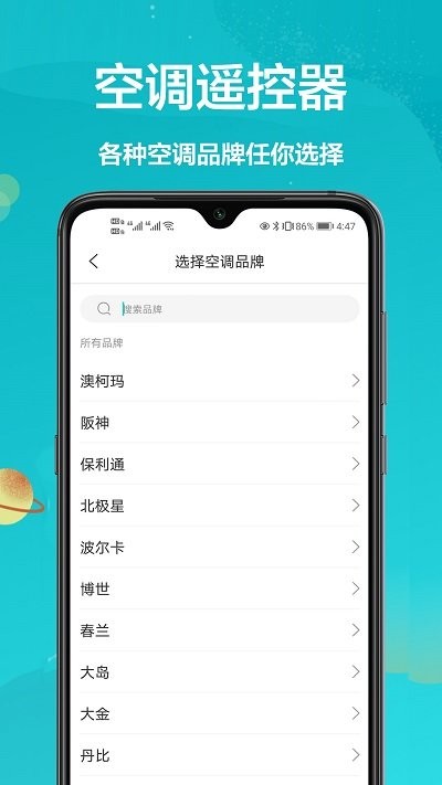 手機開空調
