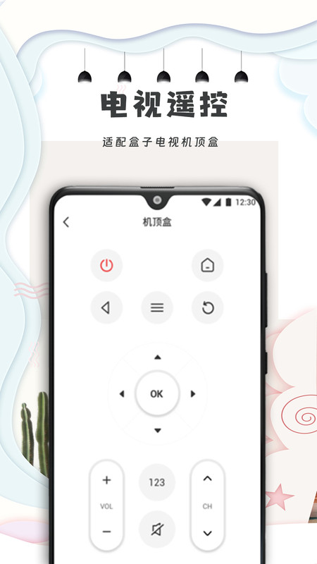 手機(jī)遙控器萬(wàn)能通用
