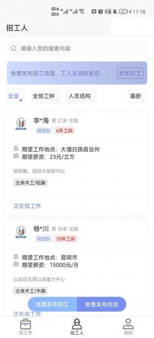 扳筑友招聘網