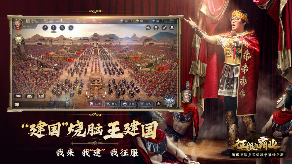 征服與霸業(yè)無限資源版