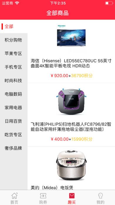 趣買唄