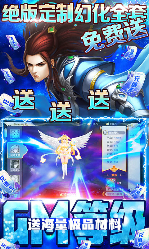 萌仙情緣送GM送畢業(yè)版