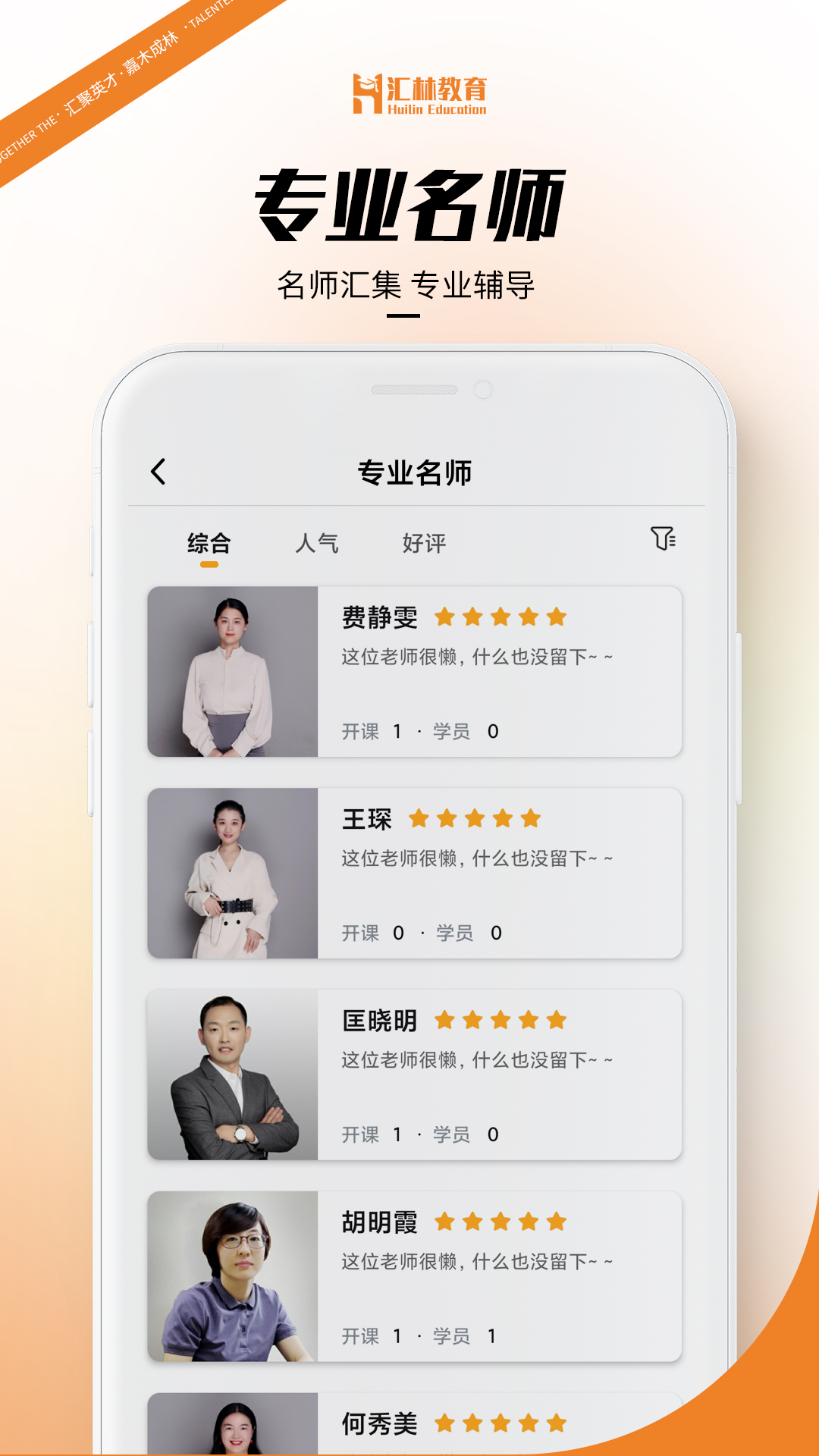 匯林教育