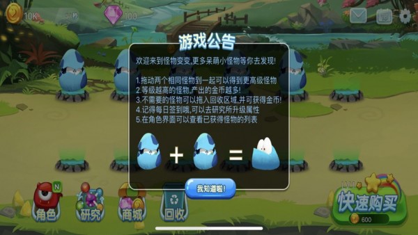 怪物变变