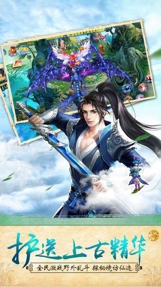 渡仙蜀山問劍