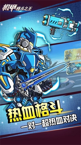機(jī)甲格斗之王無限金幣無限鉆石版