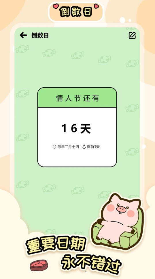 桌面倒數日大師