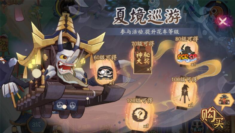 《陰陽師》夏境巡游活動介紹