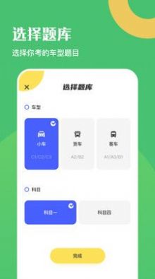 駕駛證考試題庫