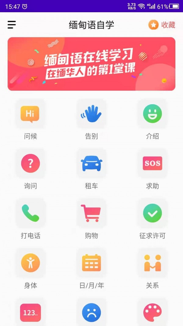 天天緬甸語