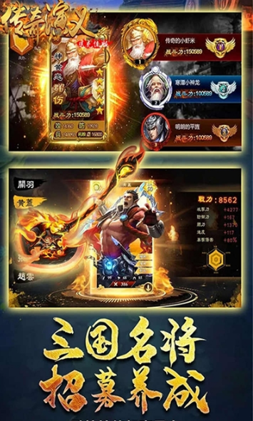 傳奇演義送充值版