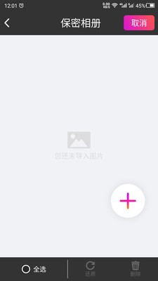 隱私空間助手