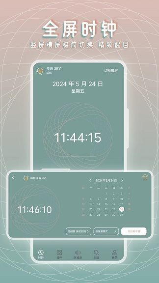 黃歷桌面時鐘