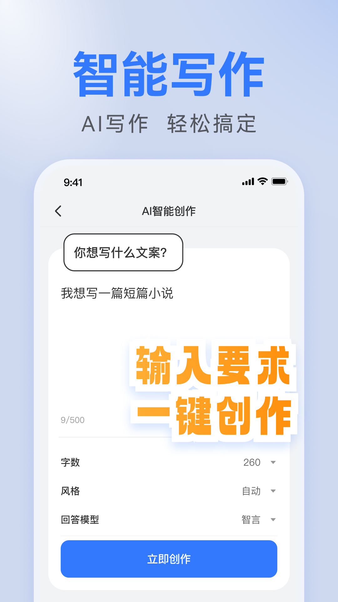 AI全能寫作