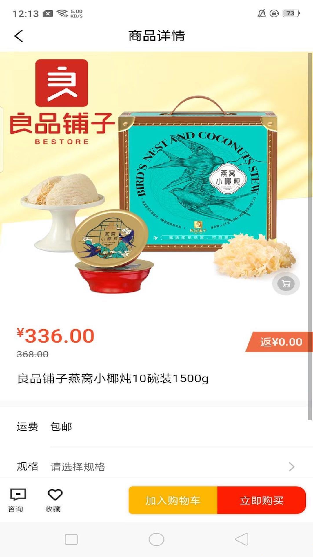 撿漏商城